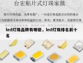 led灯珠品牌有哪些，led灯珠排名前十名