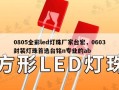 0805全彩led灯珠厂家台宏，0603封装灯珠首选台铭n专业的ab