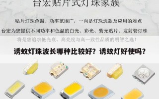 诱蚊灯珠波长哪种比较好？诱蚊灯好使吗？