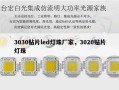 3030贴片led灯珠厂家，3020贴片灯珠