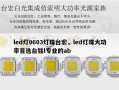 led灯0603灯珠台宏，led灯珠大功率首选台铭l专业的ab