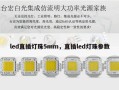 led直插灯珠5mm，直插led灯珠参数