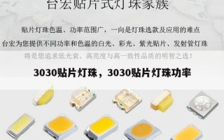 3030贴片灯珠，3030贴片灯珠功率