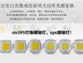 uv395灯珠珊瑚灯，sps珊瑚灯！