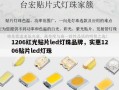 1206红光贴片led灯珠品牌，实惠1206贴片led灯珠