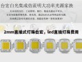 2mm直插式灯珠台宏，led直插灯珠费用