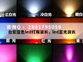 台宏蓝色led灯珠波长，led蓝光波长