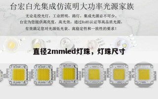 直径2mmled灯珠，灯珠尺寸