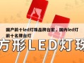 国产前十led灯珠品牌台宏，国内led灯前十名牌台灯