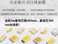 台宏3w紫光灯珠365nm，紫光灯365nm大功率！