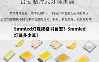 5mmled灯珠规格书台宏？5mmled灯珠多少瓦？