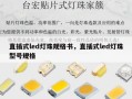 直插式led灯珠规格书，直插式led灯珠型号规格