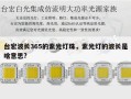 台宏波长365的紫光灯珠，紫光灯的波长是啥意思?
