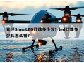 直径5mmLED灯珠多少瓦？led灯珠多少瓦怎么看？