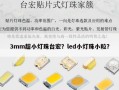 3mm超小灯珠台宏？led小灯珠小粒？