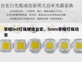 草帽led灯珠规格台宏，5mm草帽灯珠功率