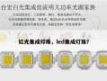 红光集成灯珠，led集成灯珠？