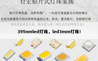 395nmled灯珠，led3mm灯珠！