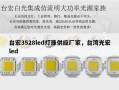 台宏3528led灯珠供应厂家，台湾光宏led