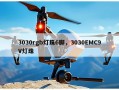 3030rgb灯珠6脚，3030EMC9V灯珠