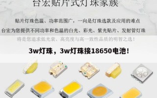 3w灯珠，3w灯珠接18650电池！