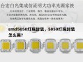 smd5050灯珠封装，5050灯珠封装怎么画？