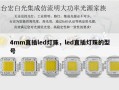 4mm直插led灯珠，led直插灯珠的型号