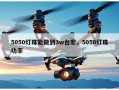 5050灯珠能做到3w台宏，5050灯珠功率