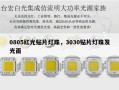 0805红光贴片灯珠，3030贴片灯珠发光面