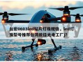 台宏0603led贴片灯珠规格，led灯珠型号推荐台湾统佳光电工厂j？