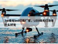 3w绿光led灯珠厂家，LED绿光灯泡有什么好处