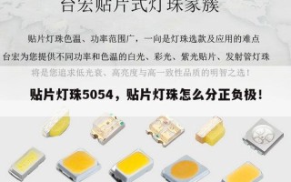 贴片灯珠5054，贴片灯珠怎么分正负极！