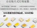 5050发紫灯的灯珠台宏，5050灯珠rgb