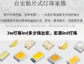 3w灯珠led多少钱台宏，宏晟led灯珠