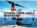 led灯珠0402，LeD灯珠上有朔料睪怎去操作坏了灯珠？