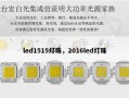 led1515灯珠，2016led灯珠