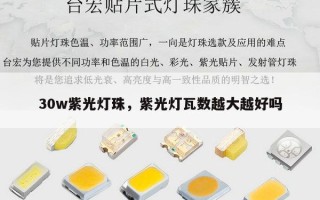 30w紫光灯珠，紫光灯瓦数越大越好吗