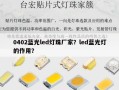 0402蓝光led灯珠厂家？led蓝光灯的作用？