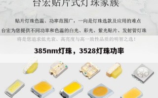 385nm灯珠，3528灯珠功率