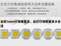台宏3mm灯珠哪里买，台灯灯珠数量多少合适