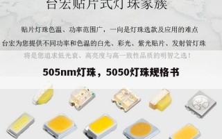 505nm灯珠，5050灯珠规格书
