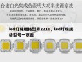 led灯珠规格型号2216，led灯珠规格型号一览表