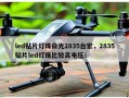 led贴片灯珠白光2835台宏，2835贴片led灯珠比较高电压！