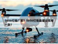 5050灯珠厂家？5050灯珠最建议买哪一款？