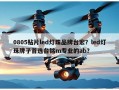 0805贴片led灯珠品牌台宏？led灯珠牌子首选台铭m专业的ab？