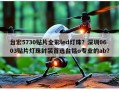台宏5730贴片全彩led灯珠？深圳0603贴片灯珠封装首选台铭o专业的ab？