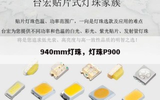 940mm灯珠，灯珠P900