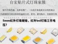 5mm红外灯珠规格，红外led灯珠工作电压？