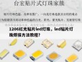 1206红光贴片led灯珠，led贴片灯珠焊接方法教程？
