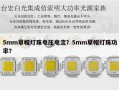 5mm草帽灯珠电压电流？5mm草帽灯珠功率？